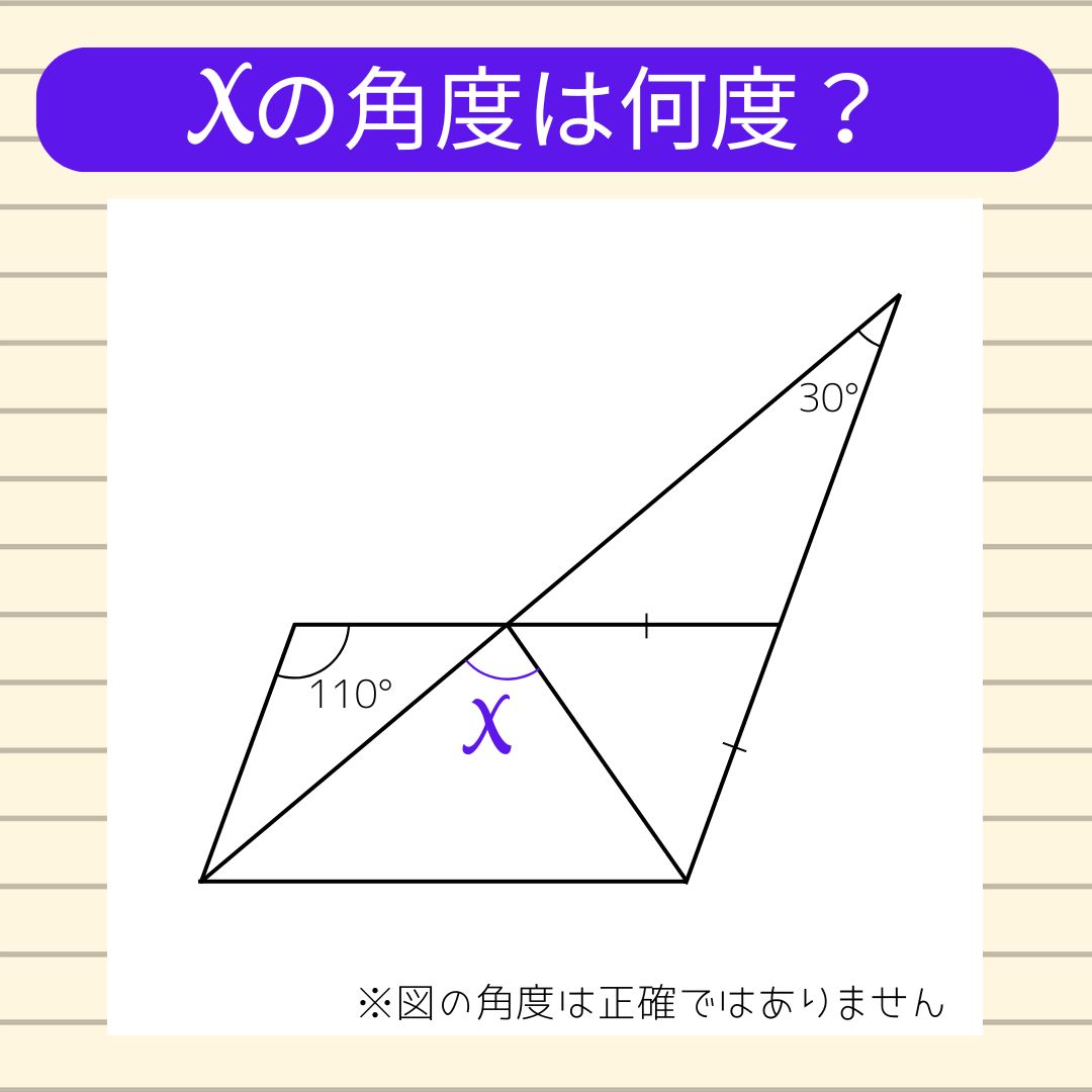 【角度当てクイズ Vol.749】xの角度は何度？