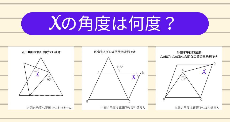 【角度当てクイズ Vol.1923】xの角度は何度？＜全3問＞