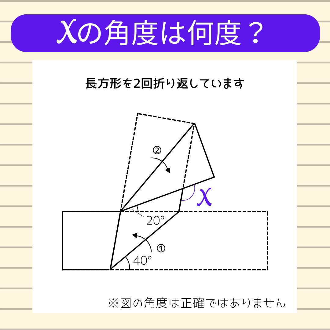 角度当てクイズ Vol.2198】xの角度は何度？ - エキサイトニュース(2/2)