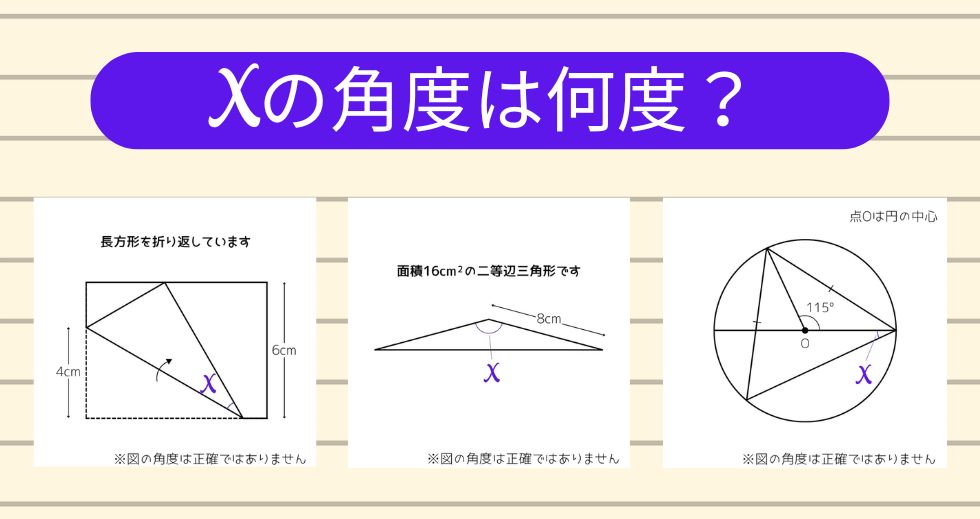 【角度当てクイズ Vol.2227】xの角度は何度？＜全3問＞