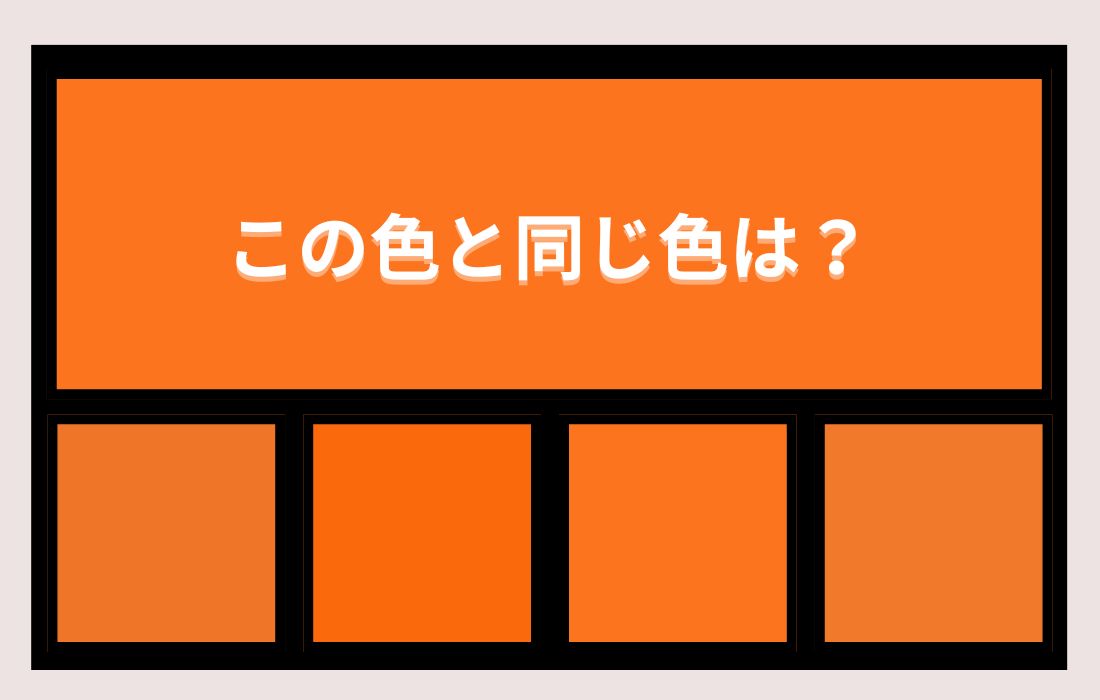 【色彩テスト】あなたの色彩感覚レベルは？＜Vol.1388＞
