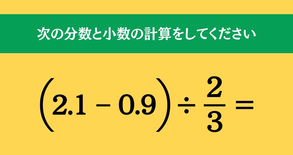 大人ならわかる？ 小学校の「算数」問題＜Vol.1337＞