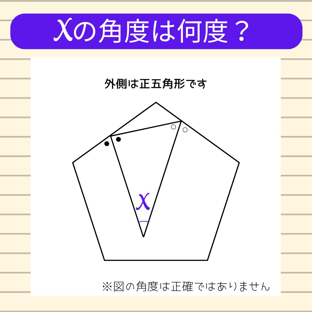 【角度当てクイズ Vol.2008】xの角度は何度？