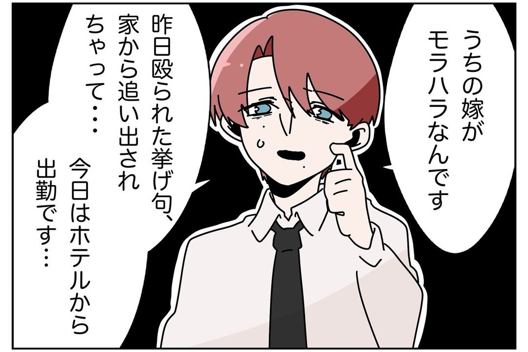 漫画】先輩にと部長に告白！機嫌を取り戻す物を貰うことに【ウチの嫁がモラハラ Vol.36】 - エキサイトニュース