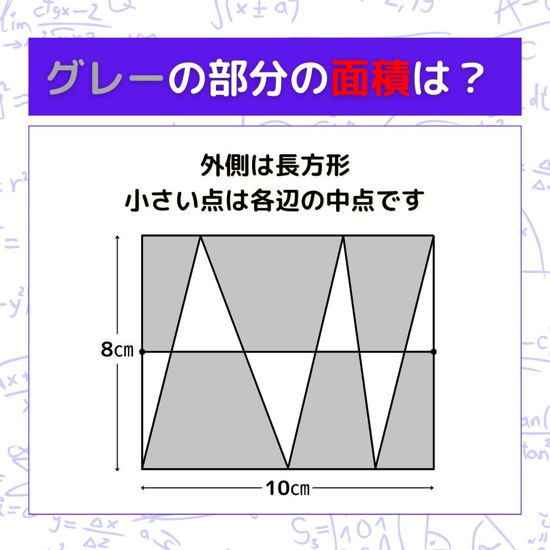 【図形問題】グレーの部分の面積を求めよ！＜Vol.605＞