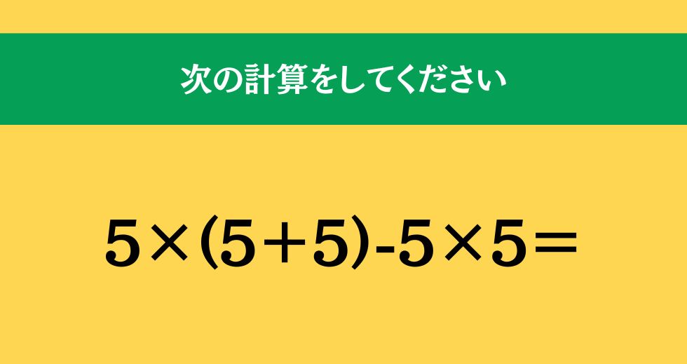 大人ならわかる？ 小学校の「算数」問題＜Vol.1472＞