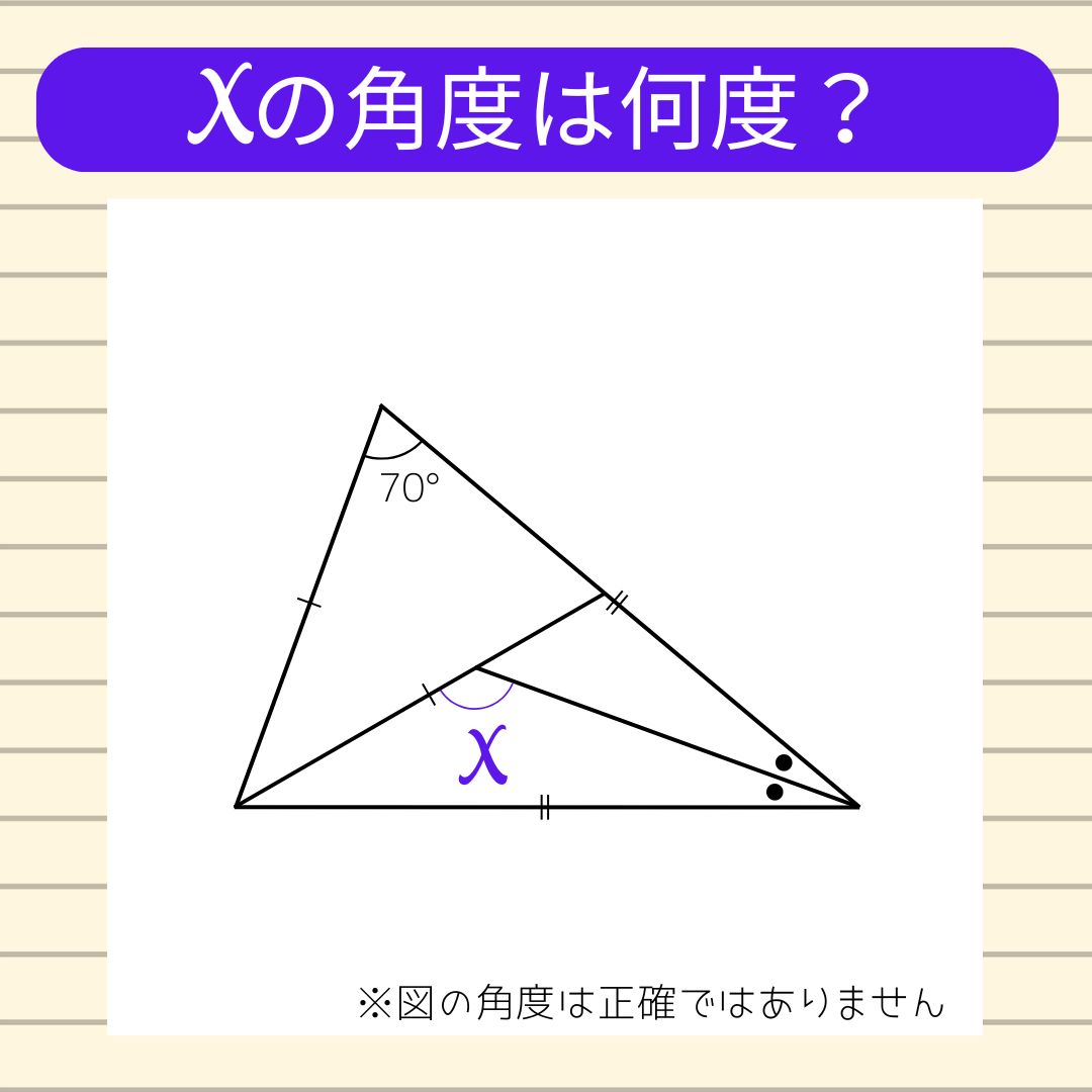 【角度当てクイズ Vol.2122】xの角度は何度？