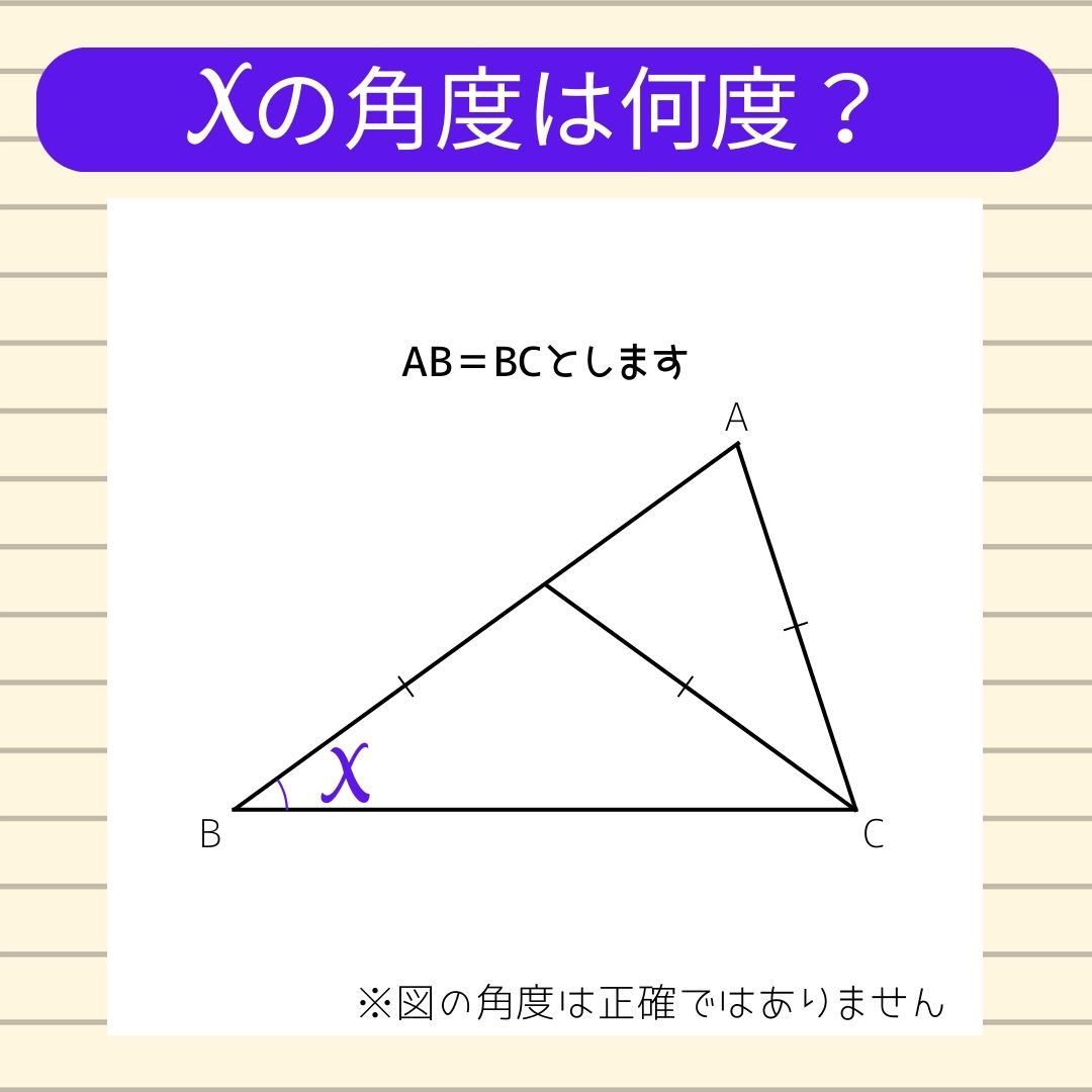 【角度当てクイズ Vol.396】xの角度は何度？