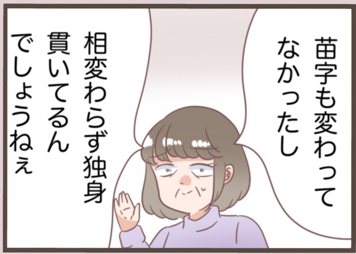 【漫画】「話しかけるな」オーラを醸し出すナナ…依然独身！【全て奪ってやった Vol 203】 エキサイトニュース 2 2