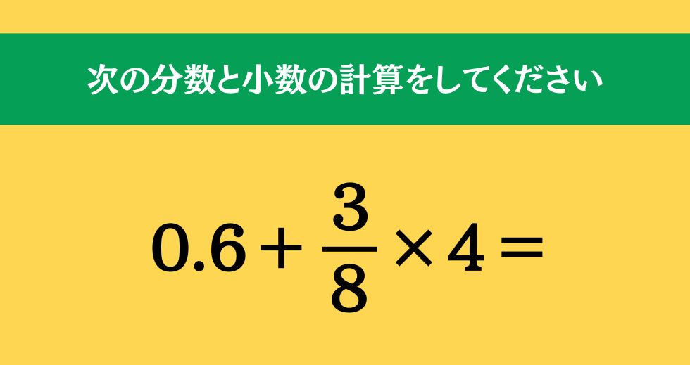 大人ならわかる？ 小学校の「算数」問題＜Vol.1833＞