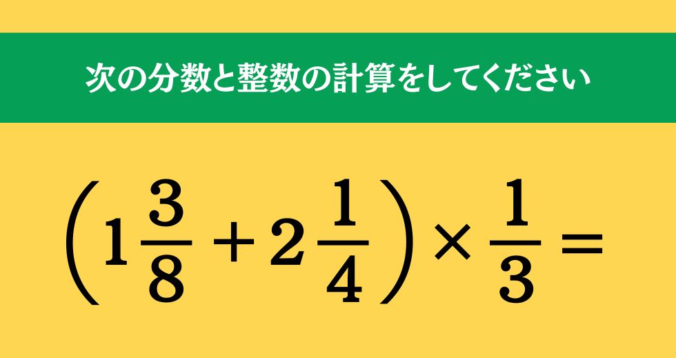 大人ならわかる？ 小学校の「算数」問題＜Vol.2245＞