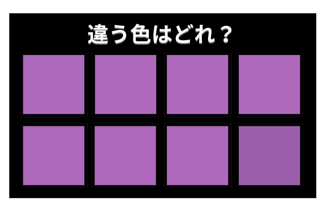 【色彩テスト】あなたの色彩感覚レベルは？＜Vol.1433＞