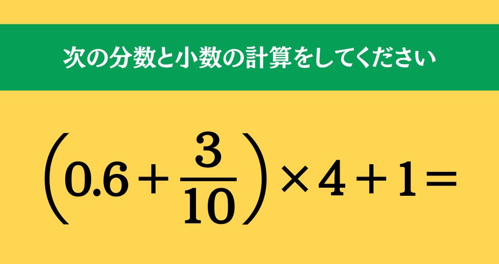 大人ならわかる？ 小学校の「算数」問題＜Vol.1639＞