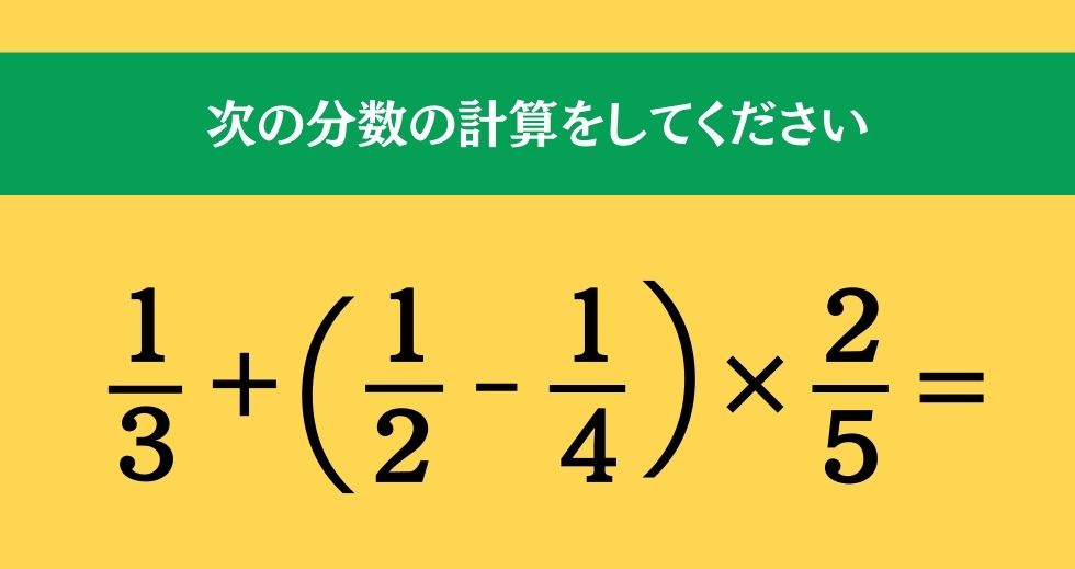 大人ならわかる？ 小学校の「算数」問題＜Vol.1749＞