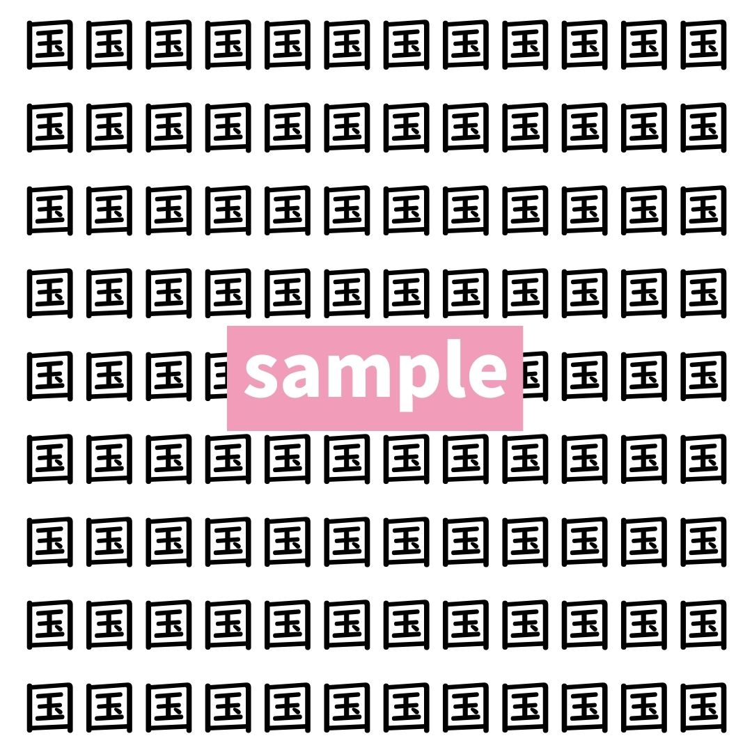 【漢字探し】ずらっと並んだ「国」の中にまぎれた別の漢字一文字は？