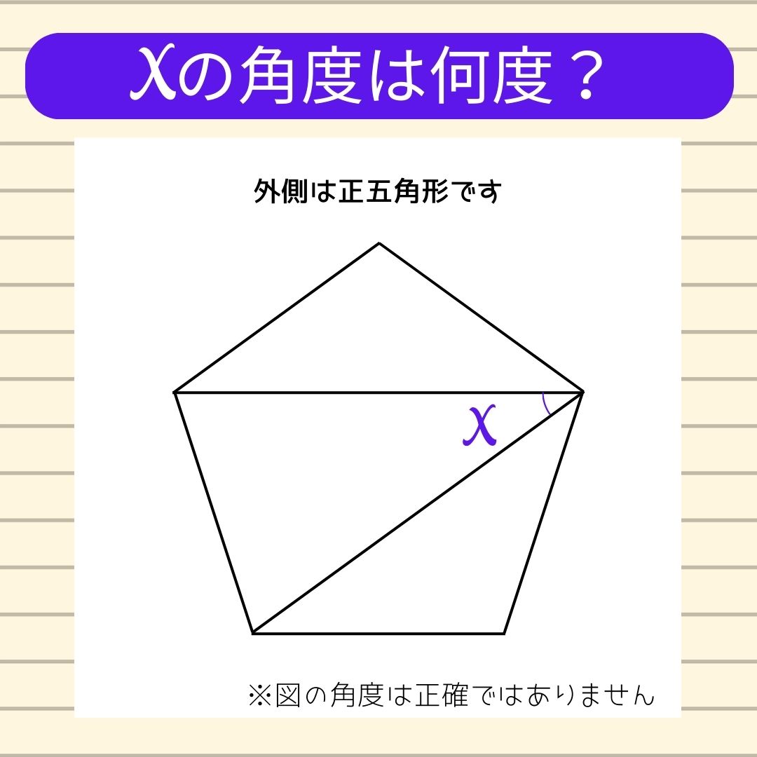 【角度当てクイズ Vol.558】xの角度は何度？