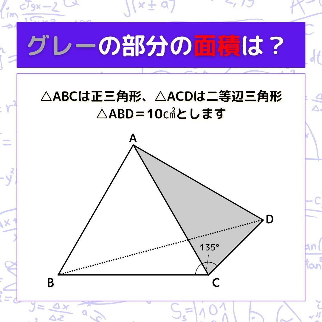【図形問題】グレーの部分の面積を求めよ！＜Vol.1596＞