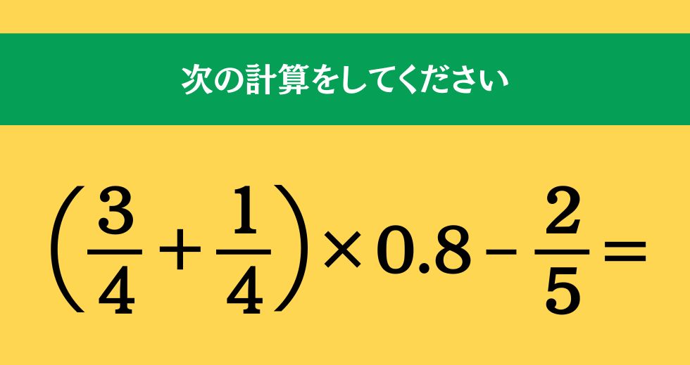 大人ならわかる？ 小学校の「算数」問題＜Vol.1671＞