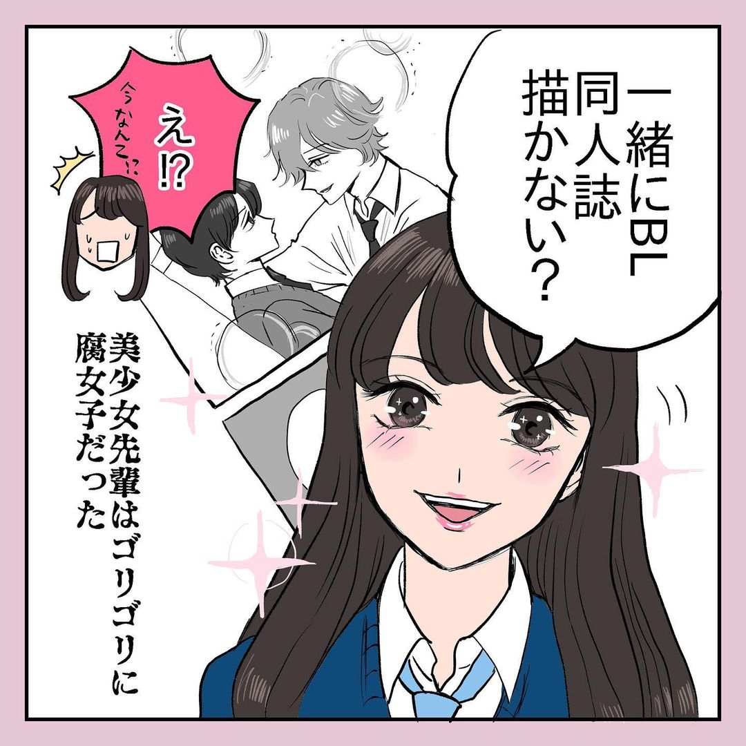 漫画】憧れの美少女先輩は腐女子だった……【女子校で、黒歴史作ってましたVol.6】 - エキサイトニュース