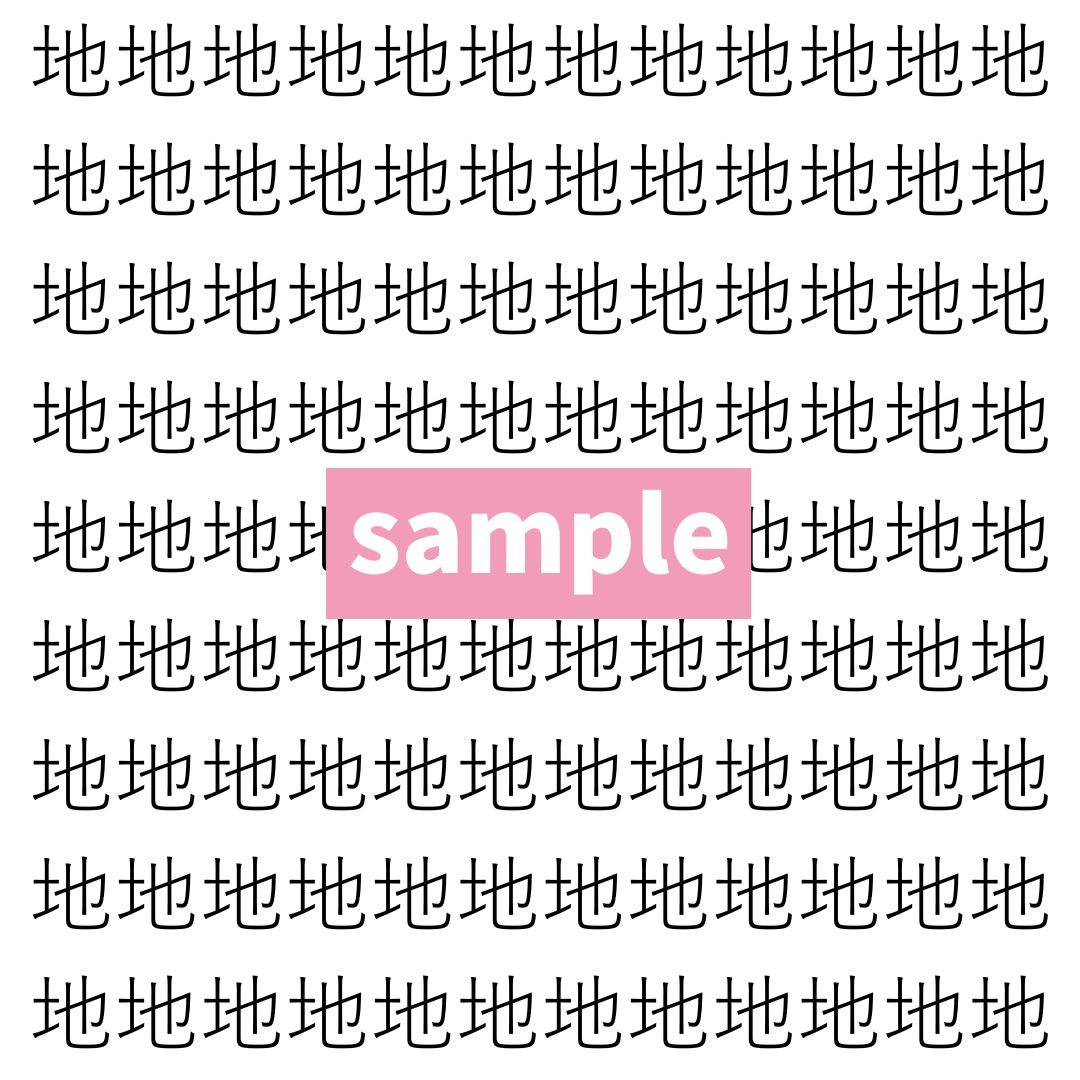 【漢字探し】ずらっと並んだ「地」の中にまぎれた別の漢字一文字は？