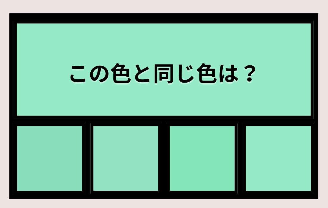 【色彩テスト】あなたの色彩感覚レベルは？＜Vol.1431＞