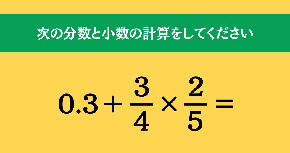 大人ならわかる？ 小学校の「算数」問題＜Vol.1993＞
