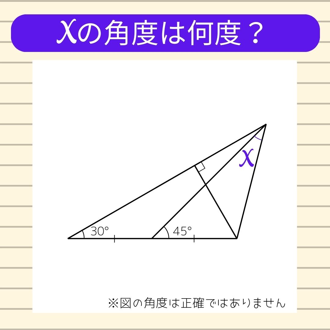 【角度当てクイズ Vol.338】xの角度は何度？