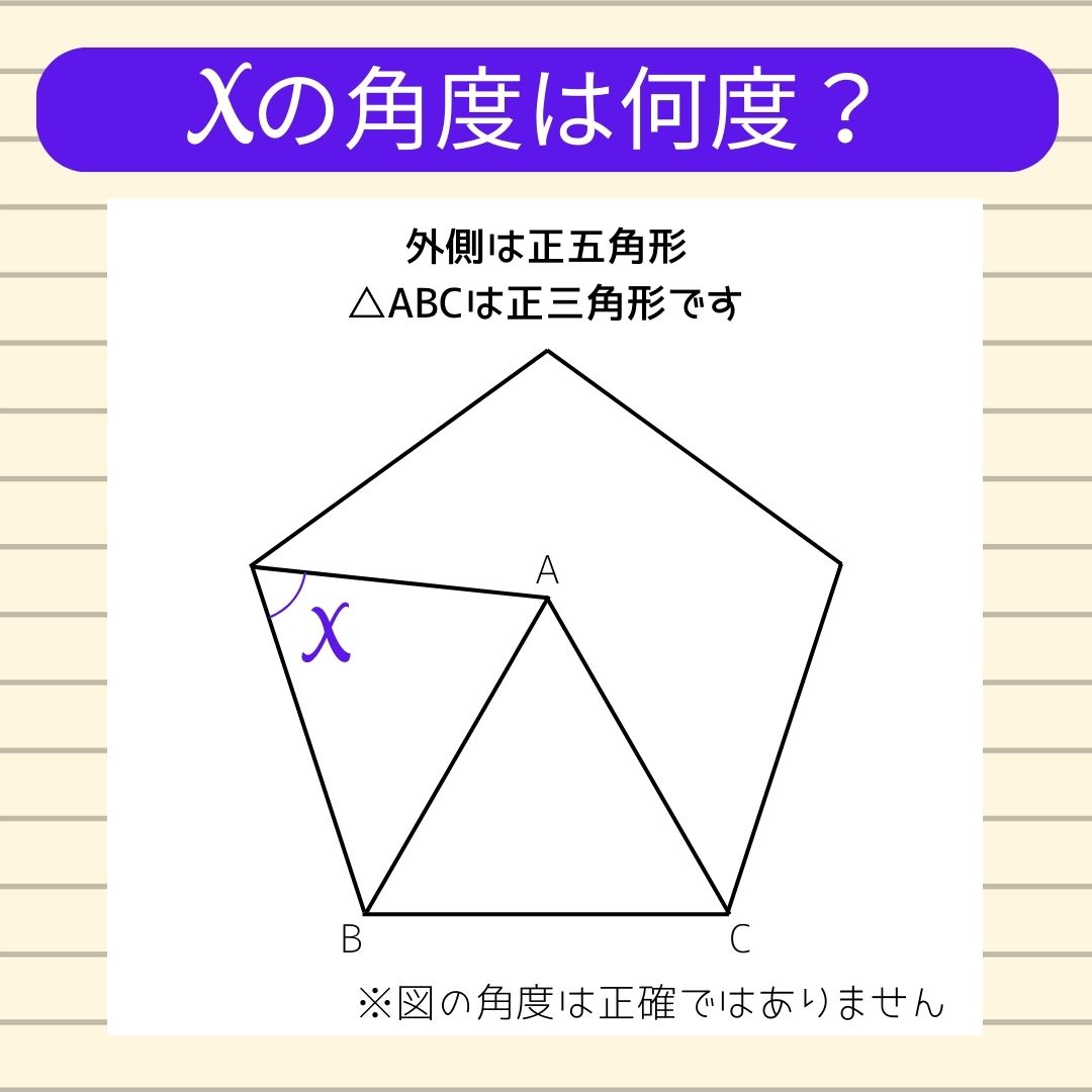【角度当てクイズ Vol.411】xの角度は何度？