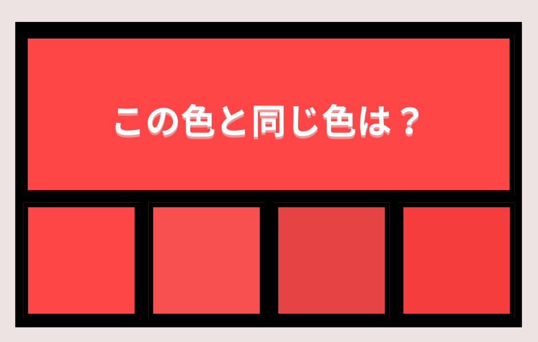 【色彩テスト】あなたの色彩感覚レベルは？＜Vol.1380＞