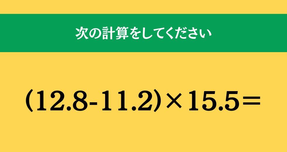 大人ならわかる？ 小学校の「算数」問題＜Vol.2356＞