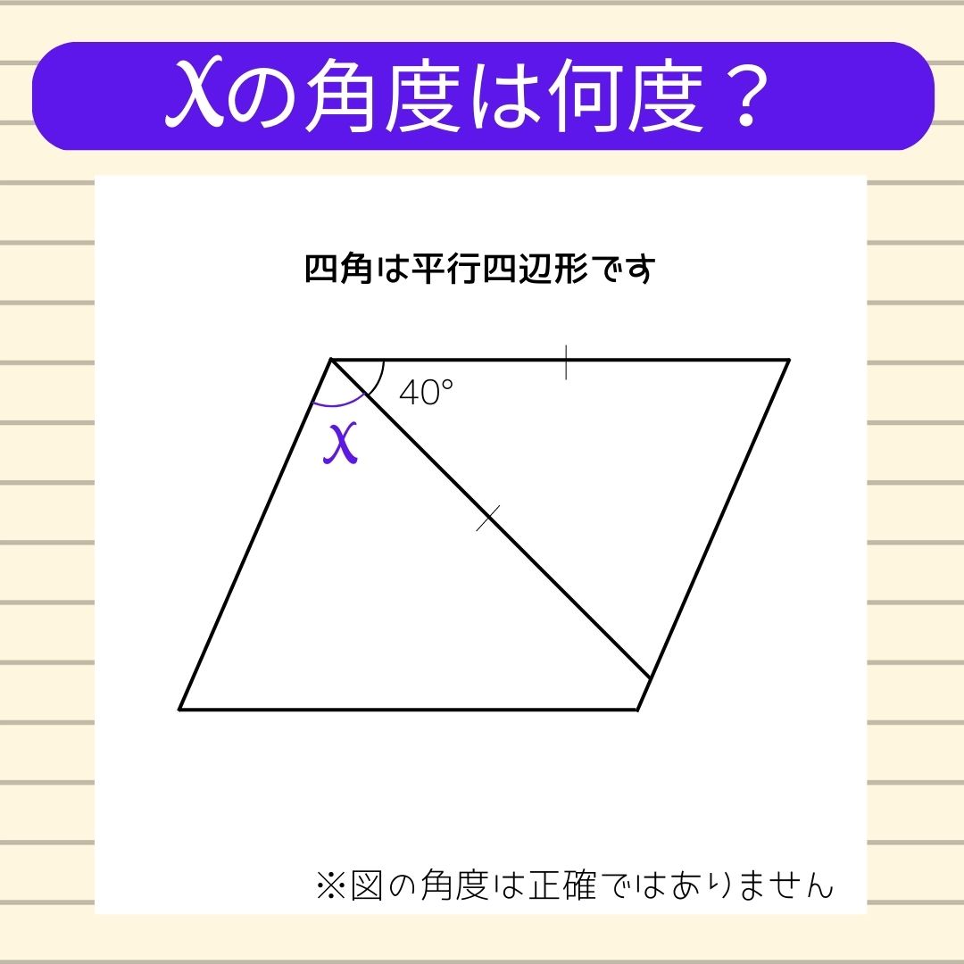 【角度当てクイズ Vol.127】xの角度は何度？