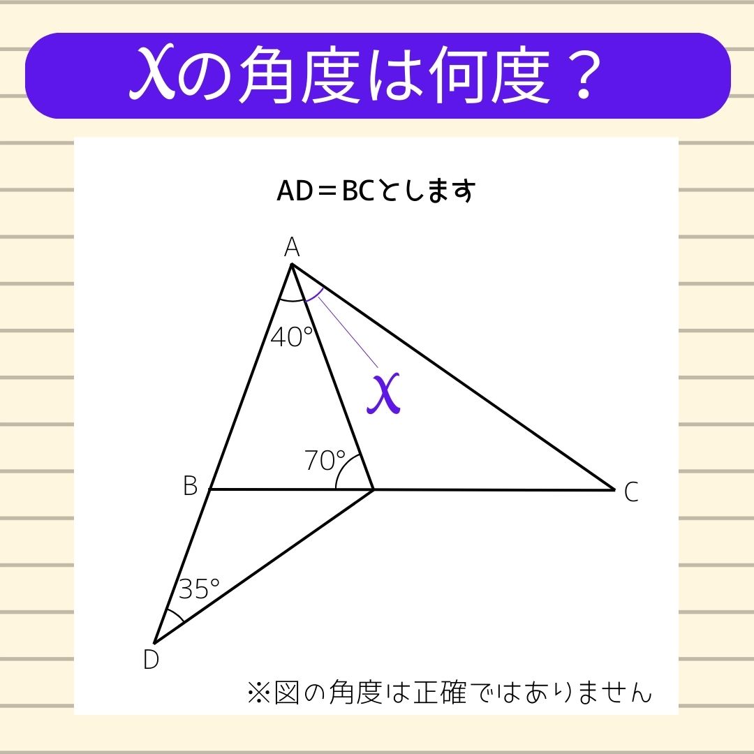 【角度当てクイズ Vol.575】xの角度は何度？