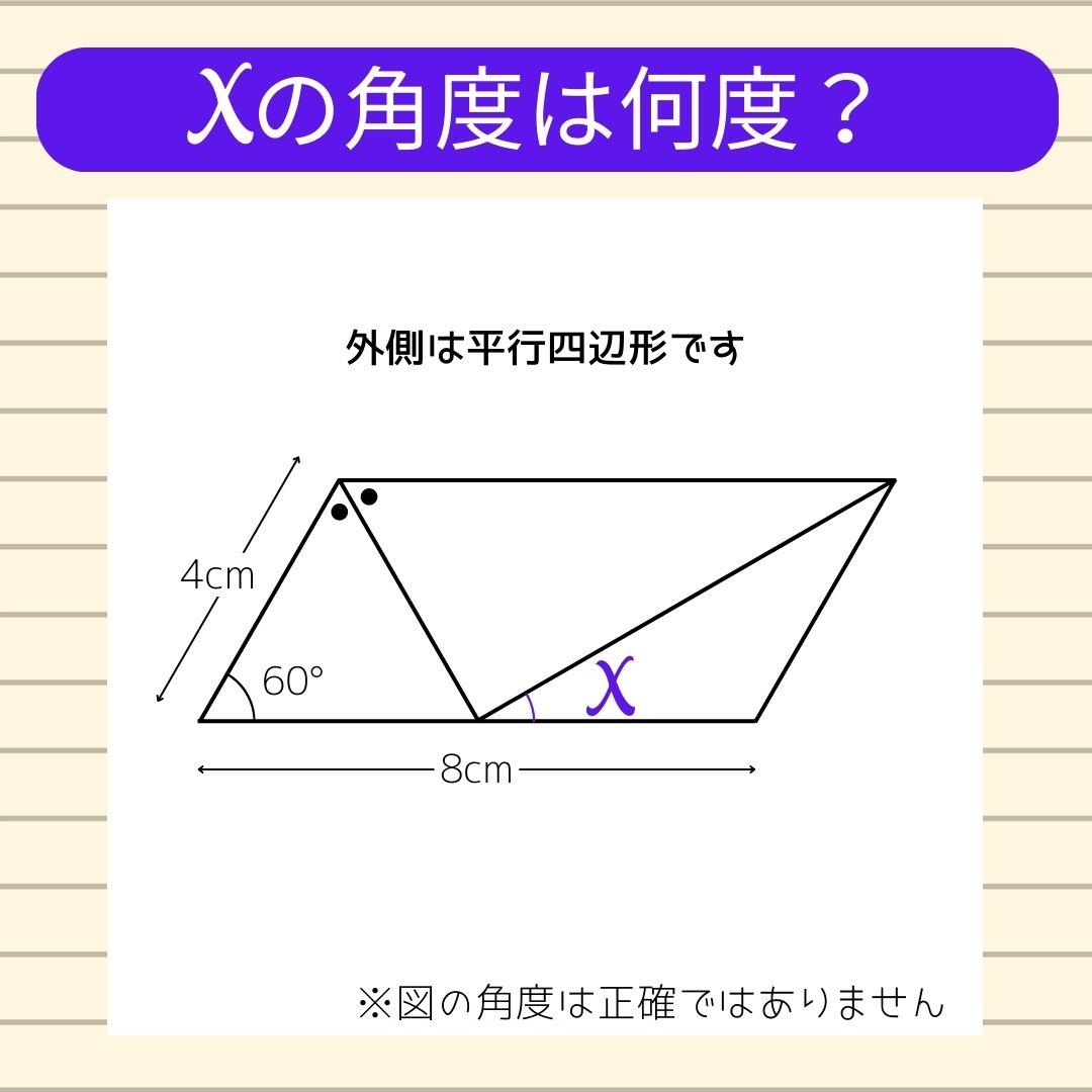 【角度当てクイズ Vol.653】xの角度は何度？