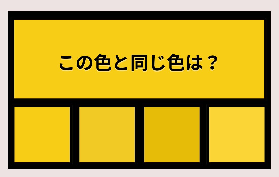 【色彩テスト】あなたの色彩感覚レベルは？＜Vol.1429＞