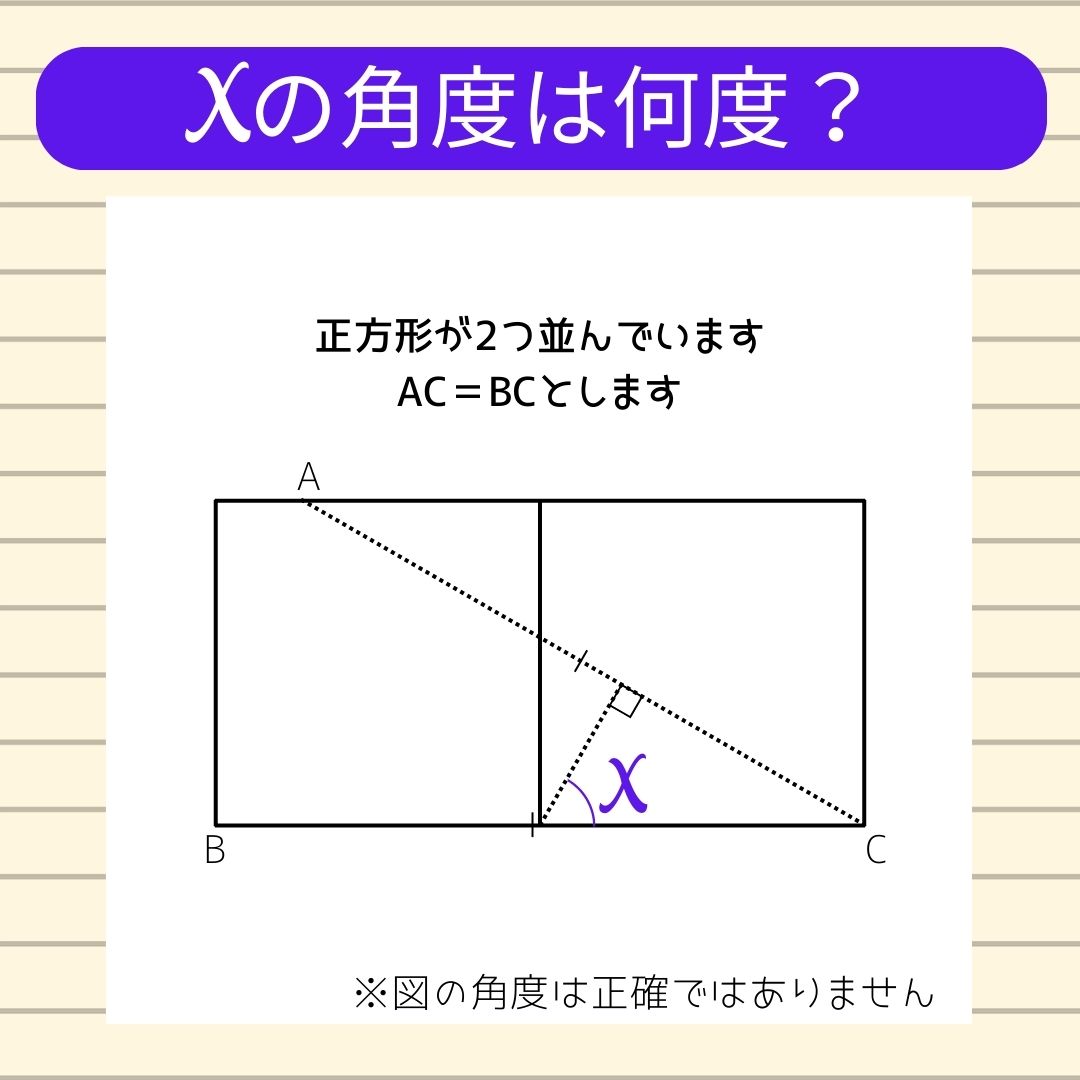 【角度当てクイズ Vol.1972】xの角度は何度？