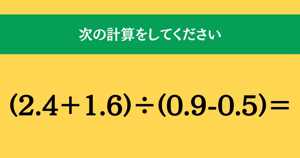 大人ならわかる？ 小学校の「算数」問題＜Vol.1830＞