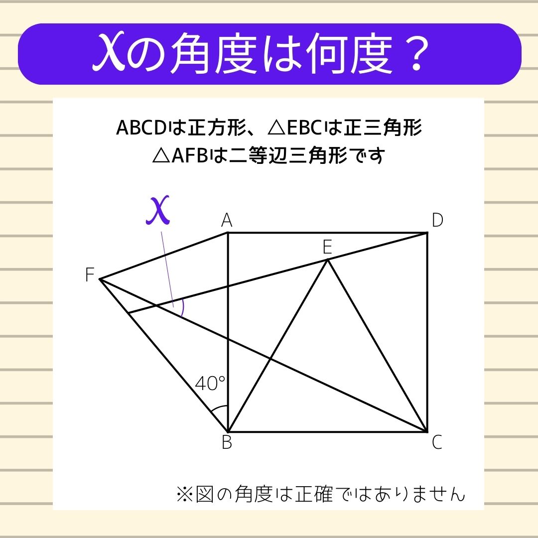 【角度当てクイズ Vol.692】xの角度は何度？