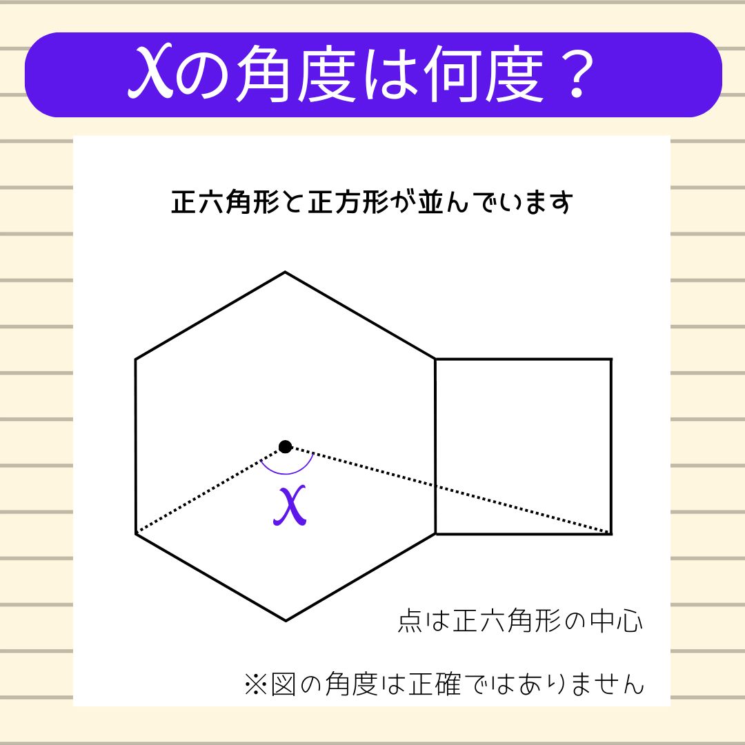 【角度当てクイズ Vol.783】xの角度は何度？