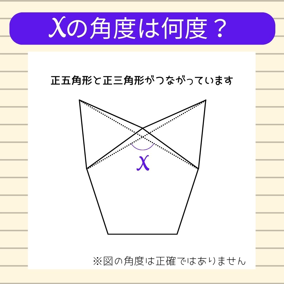 【角度当てクイズ Vol.1974】xの角度は何度？
