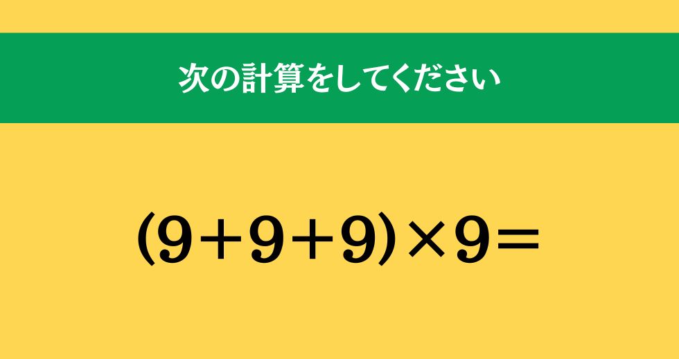 大人ならわかる？ 小学校の「算数」問題＜Vol.1952＞