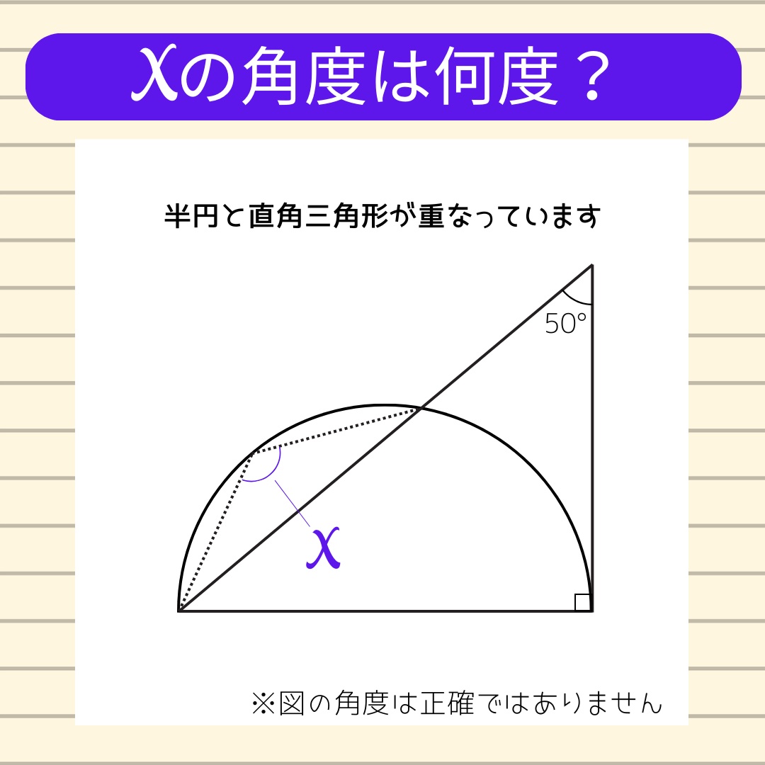 角度当てクイズ Vol.2260】xの角度は何度？ - エキサイトニュース(2/2)