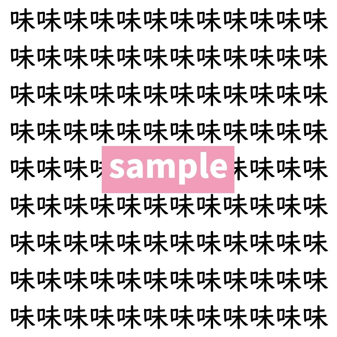 【漢字探し】ずらっと並んだ「味」の中にまぎれた別の漢字一文字は？