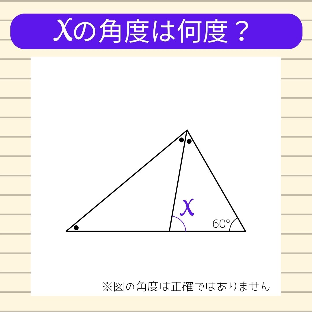 【角度当てクイズ Vol.284】xの角度は何度？
