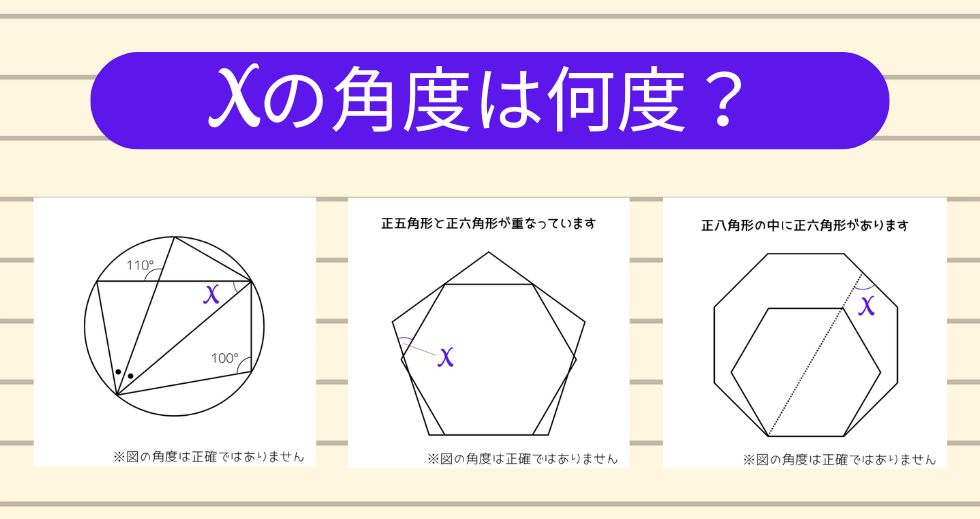 【角度当てクイズ Vol.2059】xの角度は何度？＜全3問＞