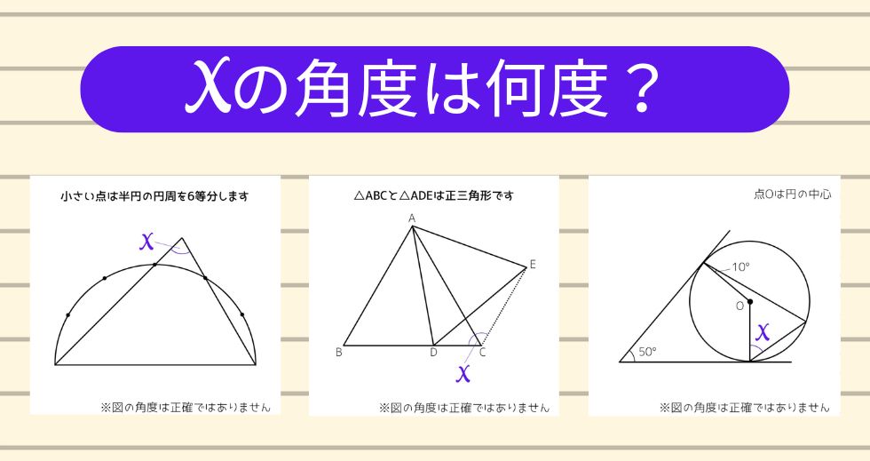 角度当てクイズ Vol.2080】xの角度は何度？ - エキサイトニュース(2/2)