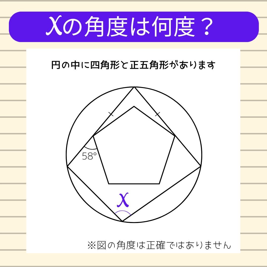 【角度当てクイズ Vol.1956】xの角度は何度？