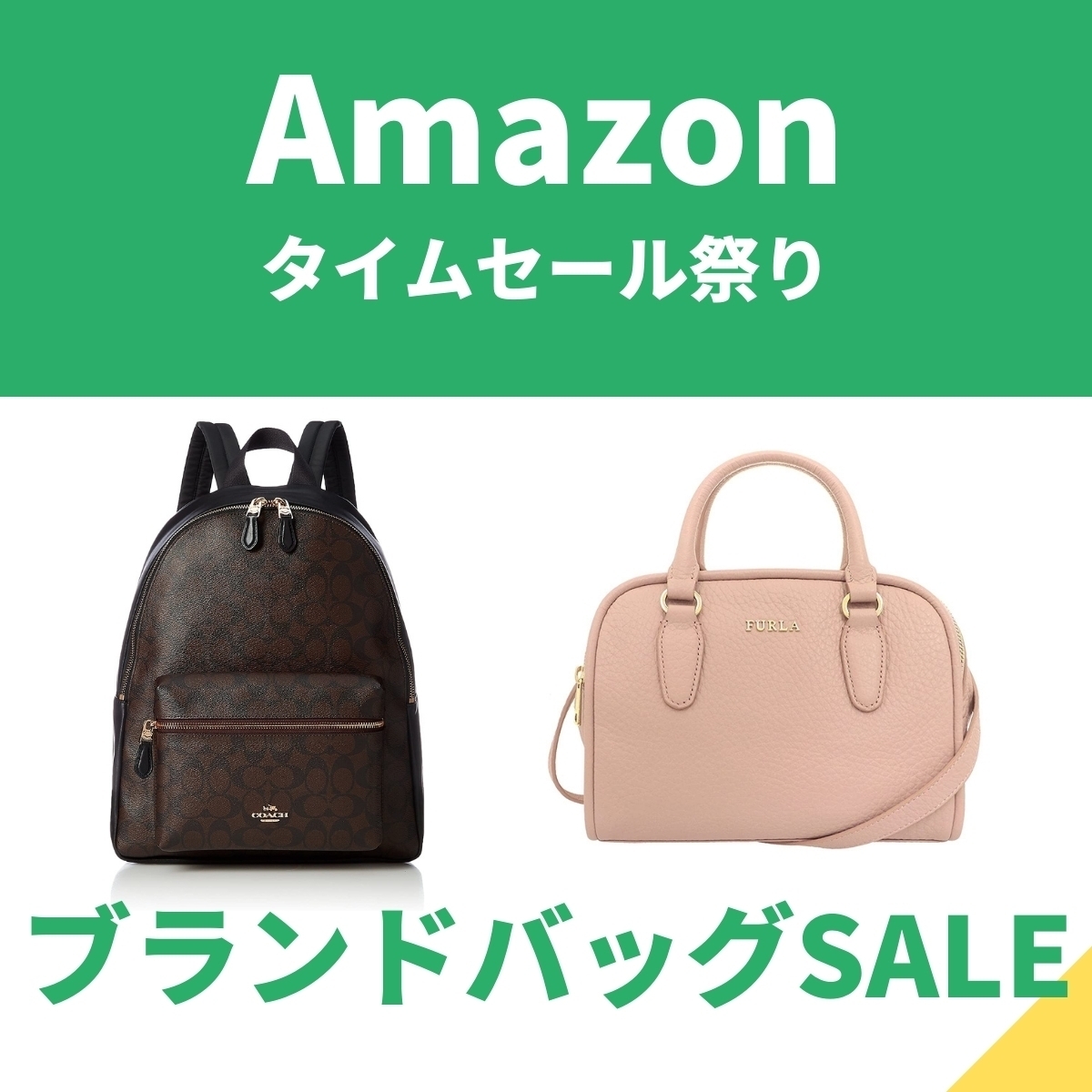 人気ブランドバッグCOACH、FURLA、PRADAがお買い得【Amazonタイムセール祭り】 - エキサイトニュース
