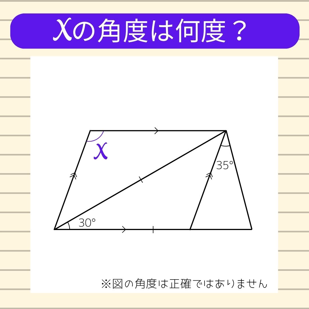 【角度当てクイズ Vol.478】xの角度は何度？