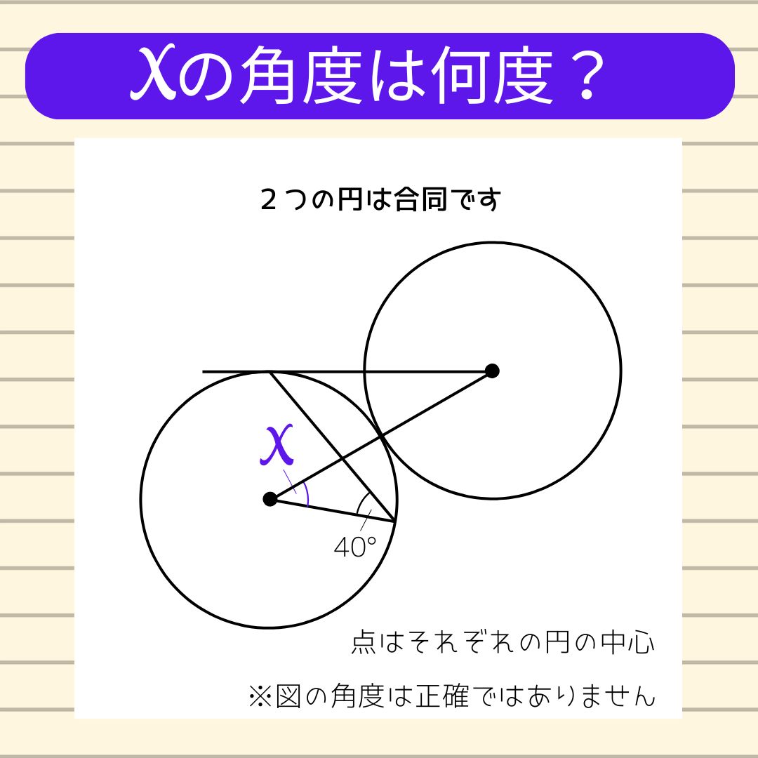 【角度当てクイズ Vol.1786】xの角度は何度？