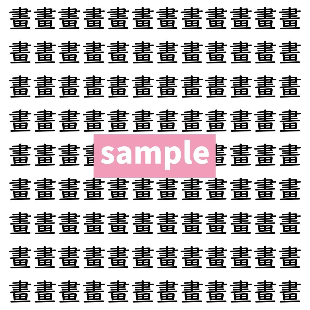 【漢字探し】ずらっと並んだ「畫」の中にまぎれた別の漢字一文字は？